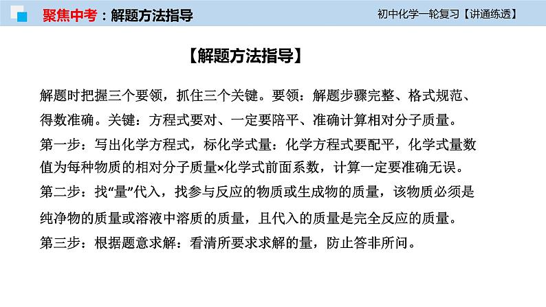 初中化学一轮复习课件  专题20 化学计算（讲通练透）07