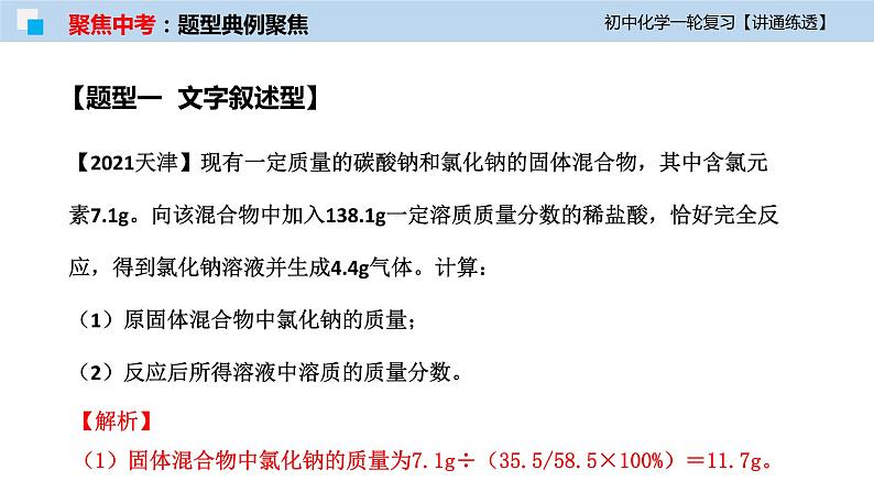 初中化学一轮复习课件  专题20 化学计算（讲通练透）08