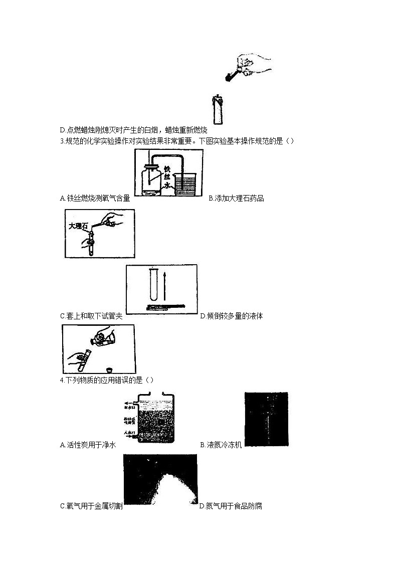 黑龙江省哈尔滨市第六十九中学2022-2023学年八年级下学期三月月考化学试题第2页