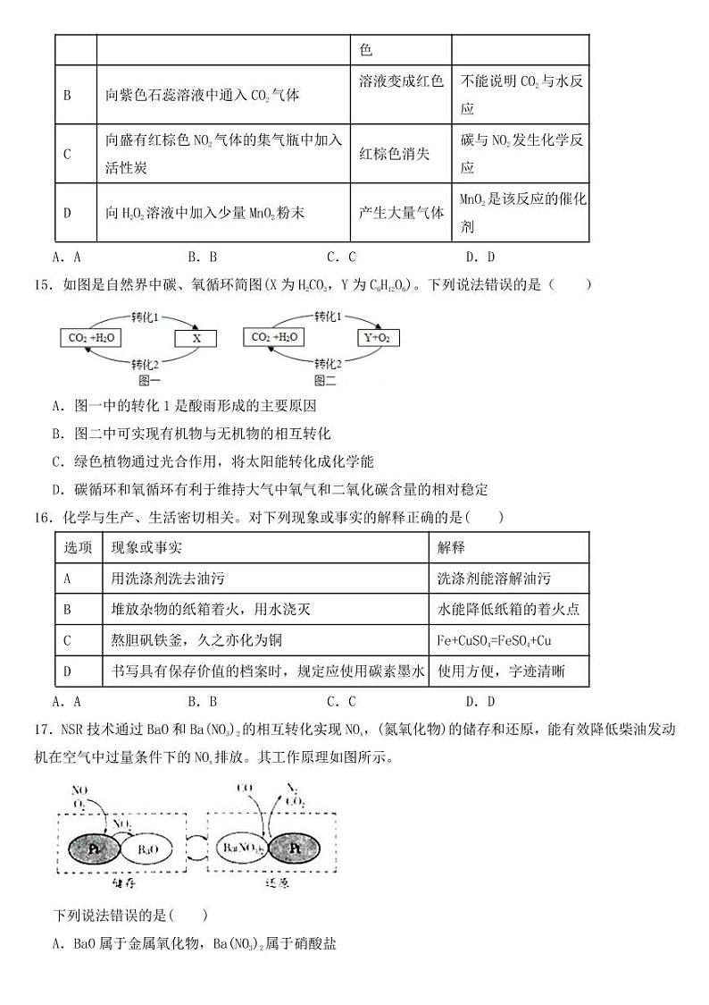 2018-2022年山东省潍坊市近五年中考化学试卷PDF版附答案第3页