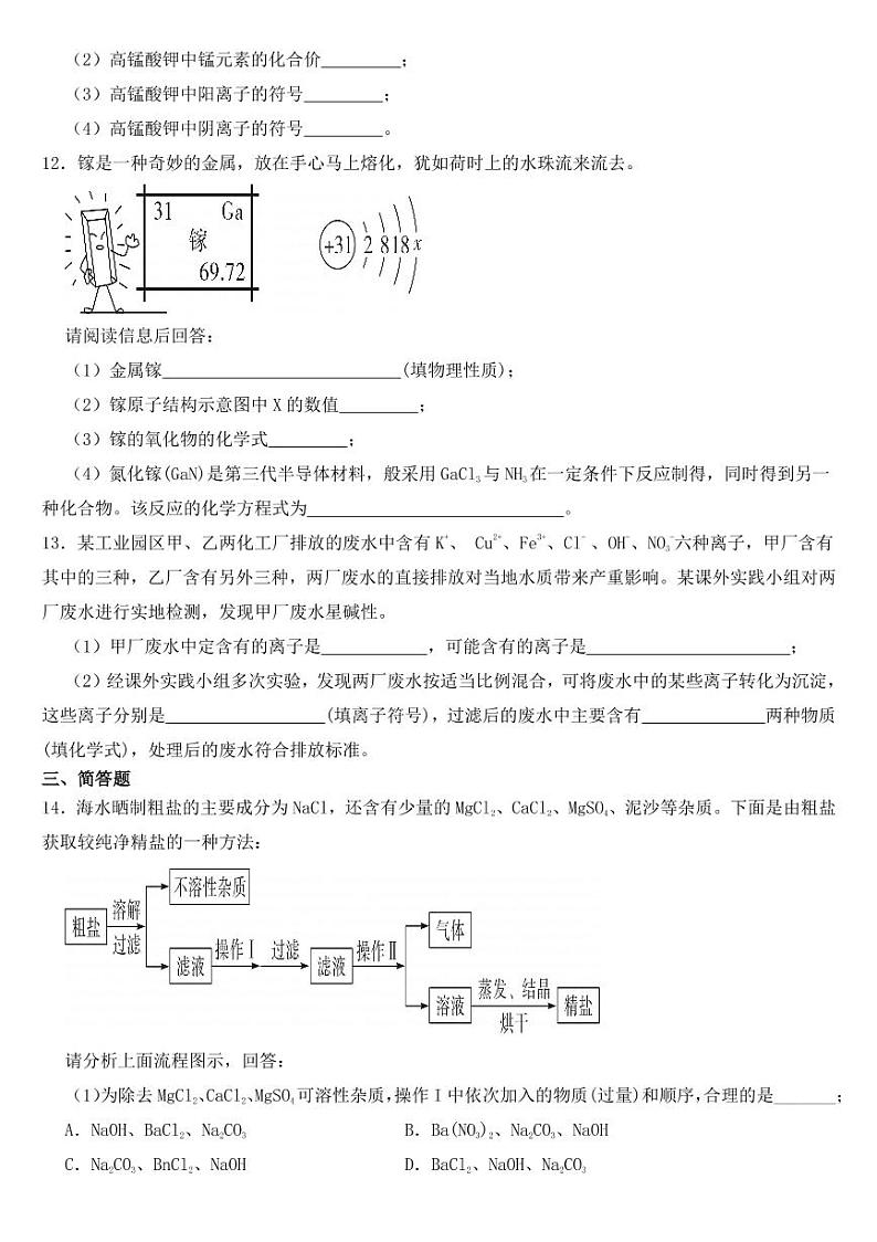 2018-2022年山东省济南市近五年中考化学试卷PDF版附答案03