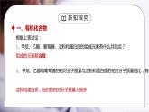 人教版九年级化学下册第五单元《化学与生活-有机合成材料》PPT课件