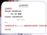 人教版九年级化学下册第五单元《化学与生活-有机合成材料》PPT课件