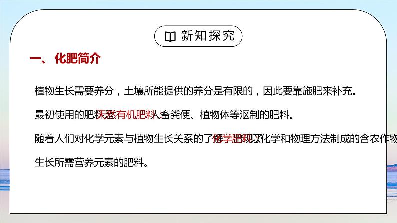 人教版九年级化学下册第四单元《盐化肥-化学肥料》PPT课件第3页