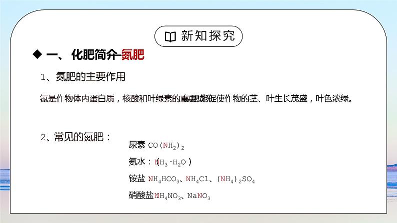 人教版九年级化学下册第四单元《盐化肥-化学肥料》PPT课件第4页