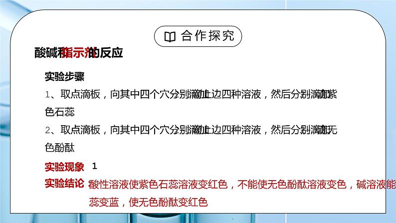 人教版九年级化学下册第三单元《常见的酸和碱-酸、碱的化学性质》PPT课件第3页