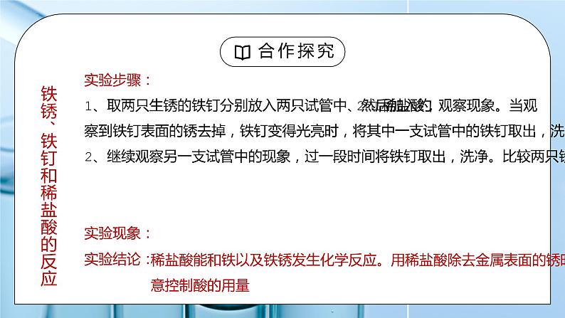 人教版九年级化学下册第三单元《常见的酸和碱-酸、碱的化学性质》PPT课件第4页