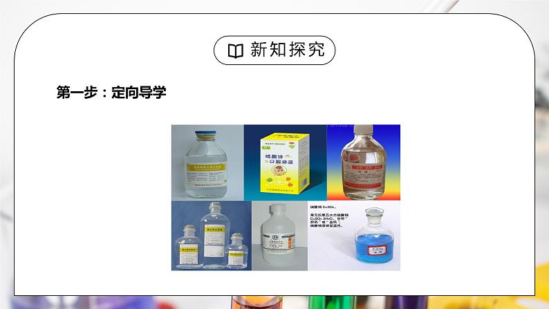 人教版九年级化学下册第二单元《溶液-一定溶质质量分数氯化钠溶液的配置》PPT课件第3页