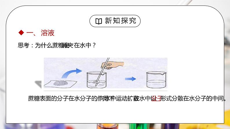 人教版九年级化学下册第二单元《溶液-溶液的形成》PPT课件03