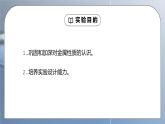 人教版九年级化学下册第一单元《金属和金属材料-金属的物理性质和某些化学性质》PPT课件