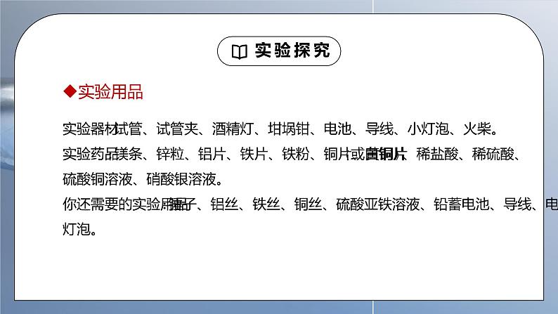 人教版九年级化学下册第一单元《金属和金属材料-金属的物理性质和某些化学性质》PPT课件03