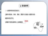 人教版九年级化学下册第一单元《金属和金属材料-金属的物理性质和某些化学性质》PPT课件