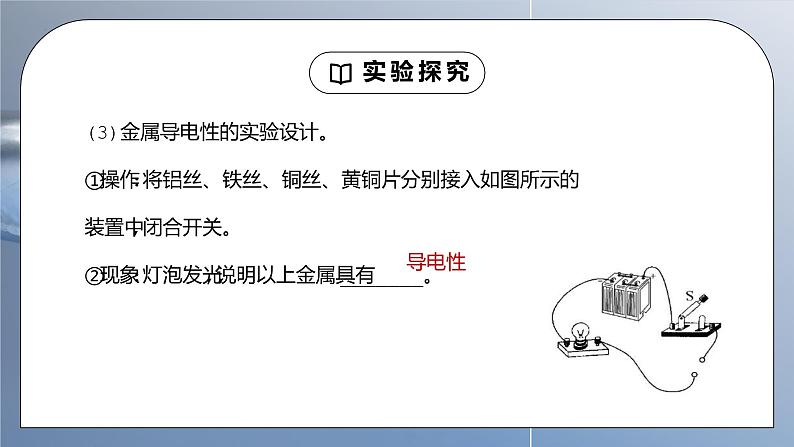 人教版九年级化学下册第一单元《金属和金属材料-金属的物理性质和某些化学性质》PPT课件05