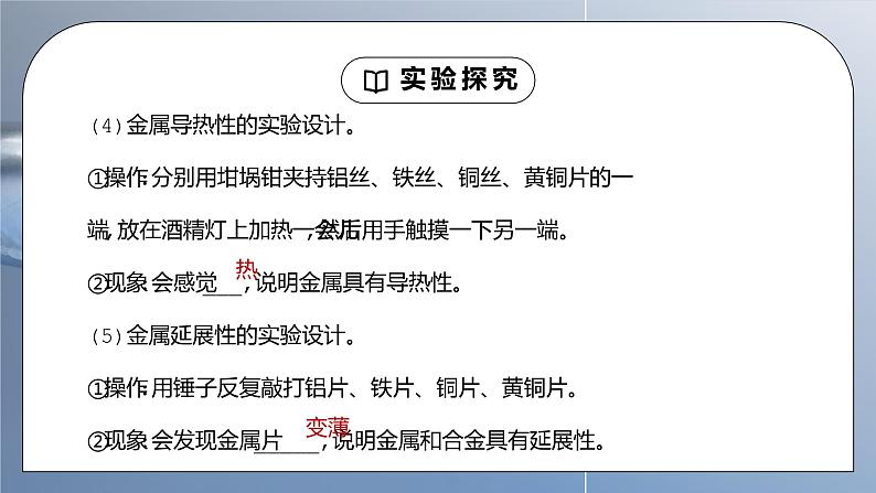 人教版九年级化学下册第一单元《金属和金属材料-金属的物理性质和某些化学性质》PPT课件06