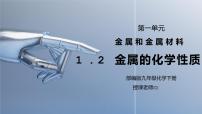 化学第八单元  金属和金属材料课题 2 金属的化学性质课文配套ppt课件