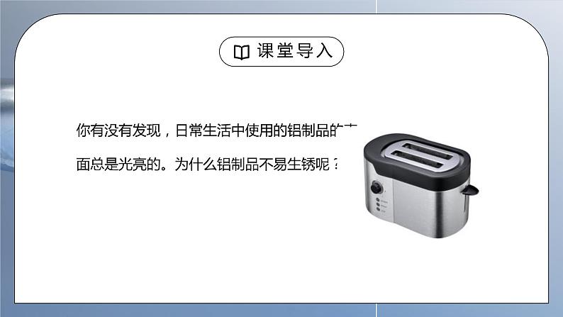 人教版九年级化学下册第一单元《金属和金属材料-金属的化学性质》PPT课件02