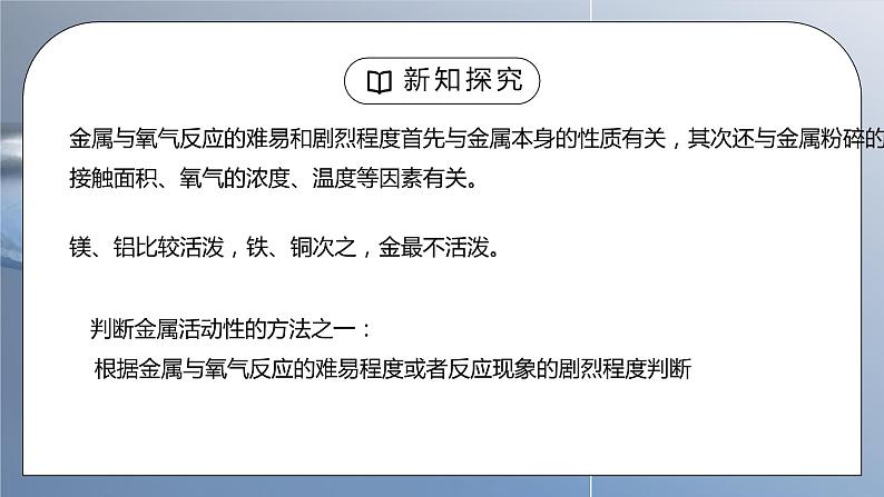 人教版九年级化学下册第一单元《金属和金属材料-金属的化学性质》PPT课件05