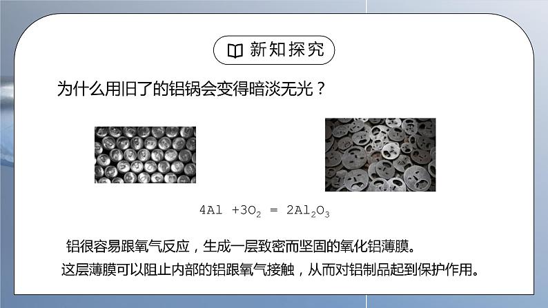 人教版九年级化学下册第一单元《金属和金属材料-金属的化学性质》PPT课件06