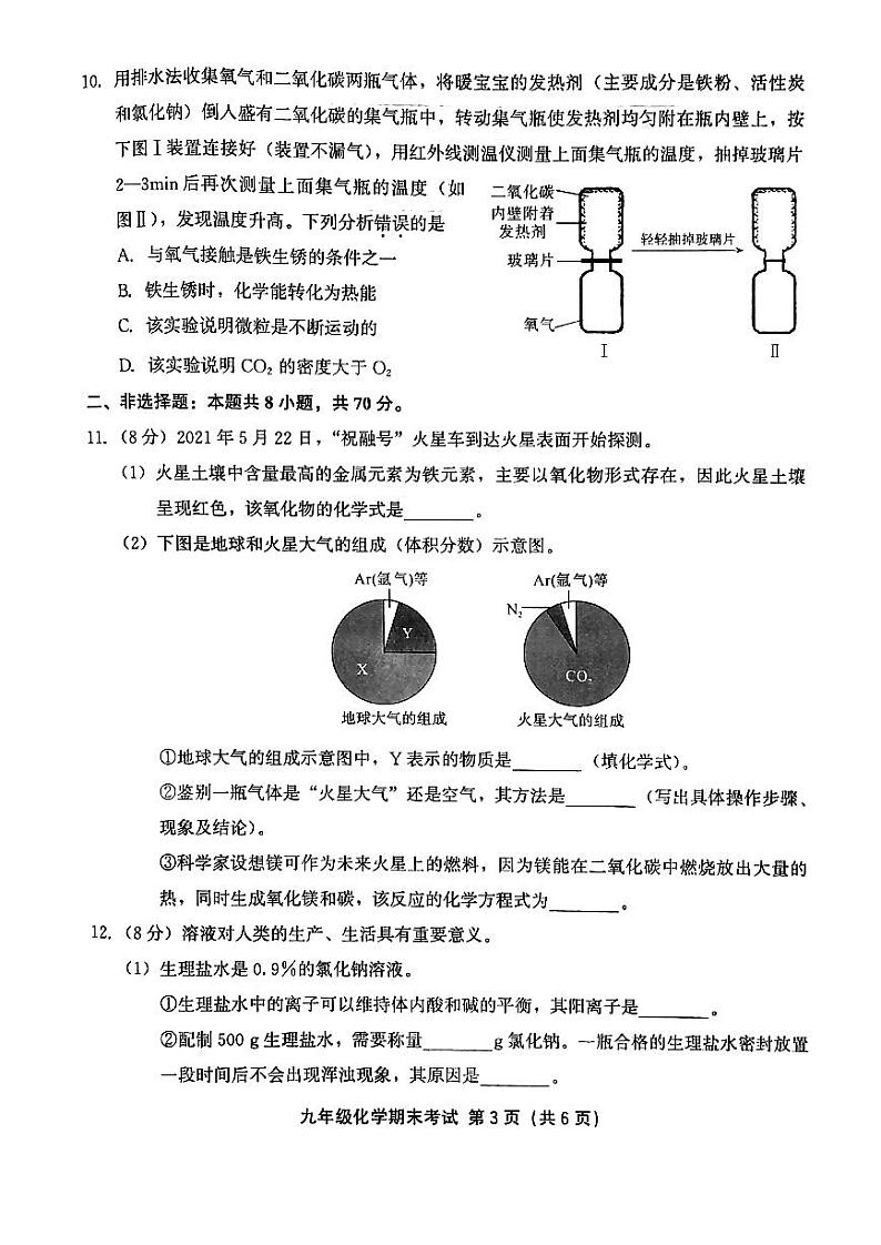 2022-2023学年泉州市永春县九年级期末考试（化学试卷）03