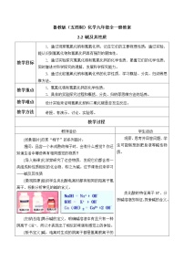 初中化学鲁教版 (五四制)九年级全册2 碱及其性质教学设计及反思