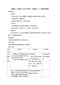 初中化学鲁教版 (五四制)九年级全册3 远离有毒物质教案