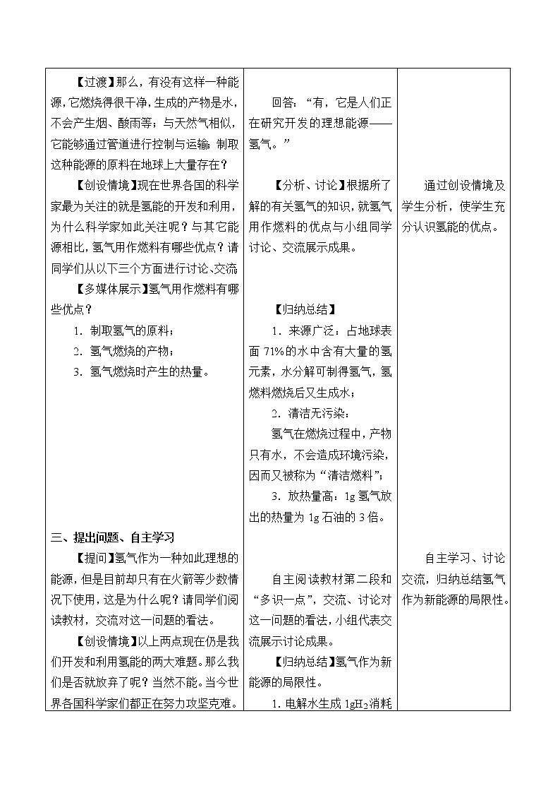 鲁教版（五四制）化学九年级全一册教案 6.1化学与能源开发03