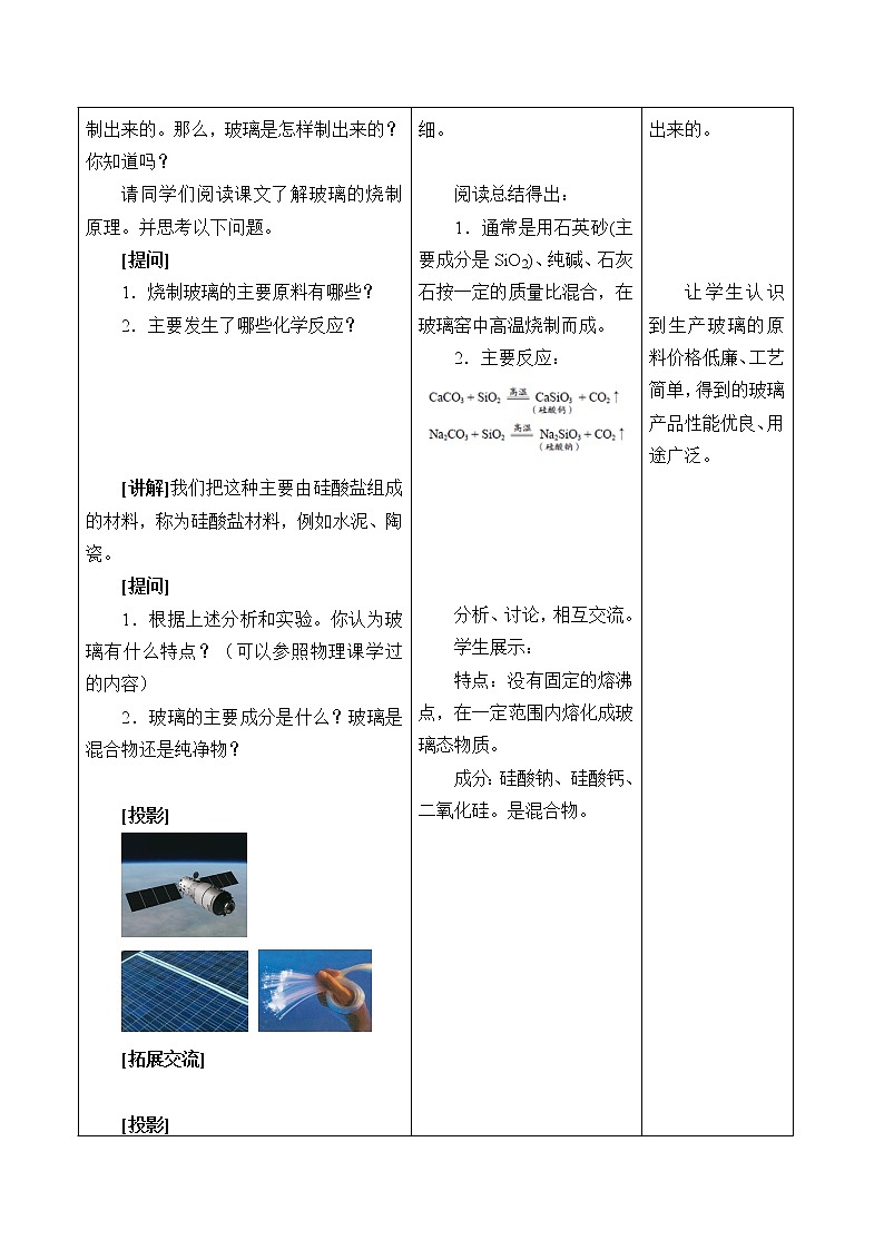 鲁教版（五四制）化学九年级全一册教案 6.2 化学与材料研制03