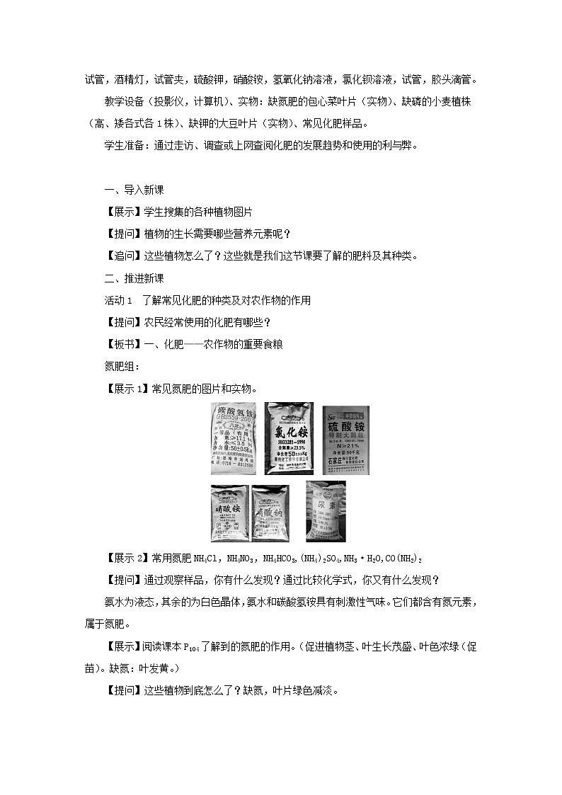 鲁教版（五四制）化学九年级全一册教案 6.3 化学与农业生产第2页