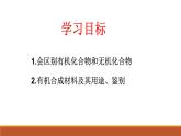 第十二单元课题三 有机合成材料课件  九年级化学人教版下册 (1)