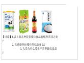 第十二单元课题二 化学元素与人体健康课件 九年级化学人教版下册