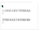第十二单元课题二 化学元素与人体健康课件 九年级化学人教版下册