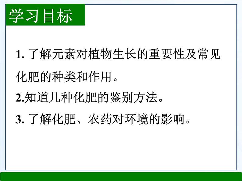 第十一单元课题二 化学肥料  九年级化学人教版下册课件PPT02