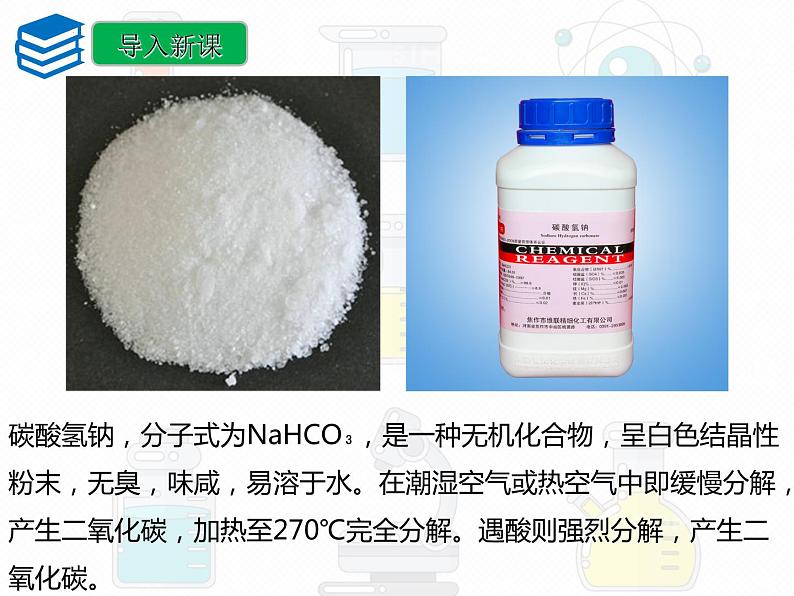 第十一单元 课题一 生活中常见的盐课件   九年级化学人教版下册第4页