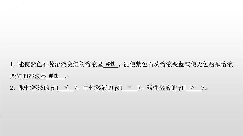 第十单元实验活动七　溶液酸碱性的检验课件  九年级化学人教版下册第3页