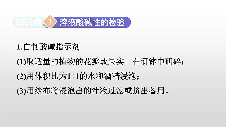 第十单元实验活动七　溶液酸碱性的检验课件  九年级化学人教版下册第4页