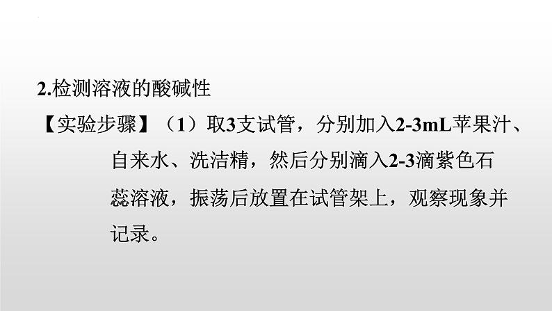 第十单元实验活动七　溶液酸碱性的检验课件  九年级化学人教版下册第5页