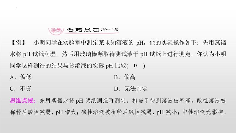 第十单元实验活动七　溶液酸碱性的检验课件  九年级化学人教版下册第7页