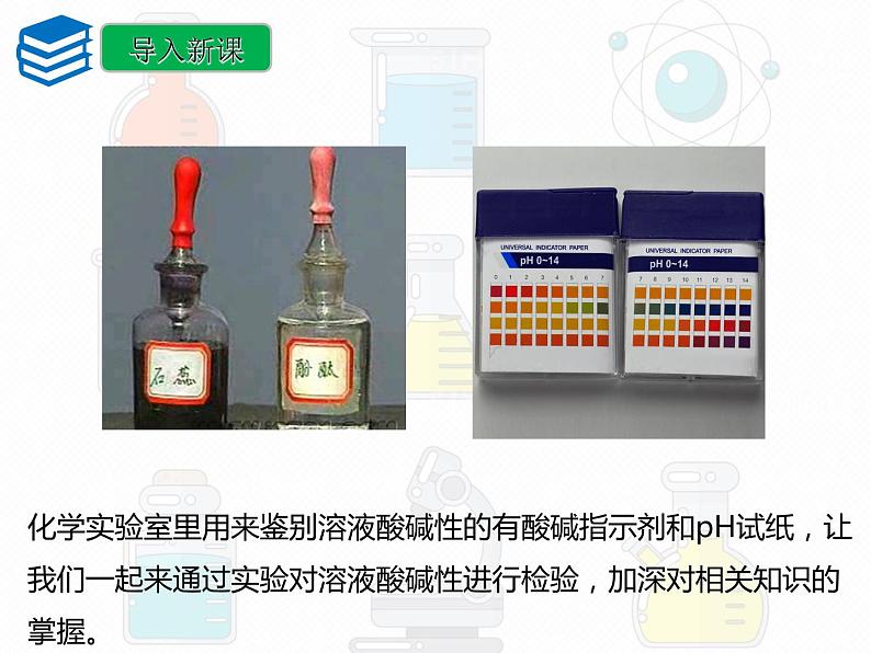 第十单元 实验活动七 溶液酸碱性的检验课件 九年级化学人教版下册02