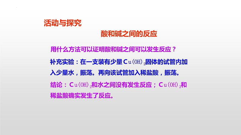 第十单元课题二酸和碱的中和反应课件 九年级化学人教版下册03