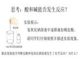 第十单元课题二 酸和碱的中和反应课件 九年级化学人教版下册