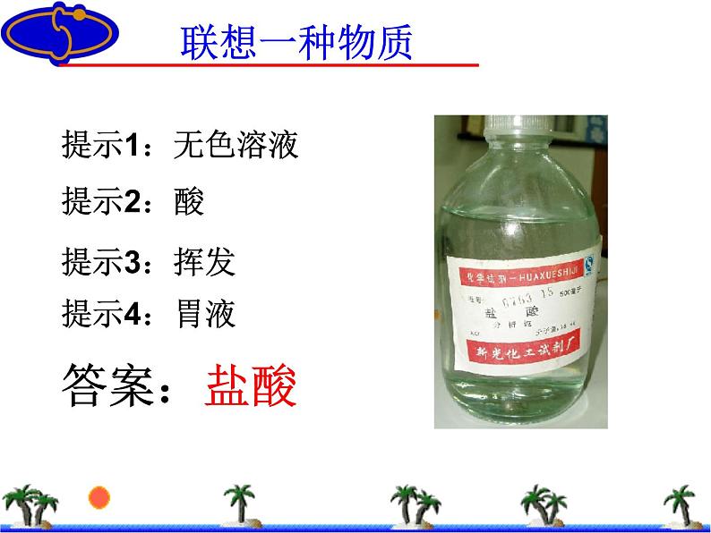 第十单元课题一常见酸和碱之酸的性质和用途课件 九年级化学人教版下册03