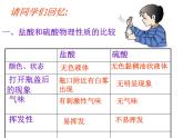 第十单元课题一常见酸和碱之酸的性质和用途课件 九年级化学人教版下册