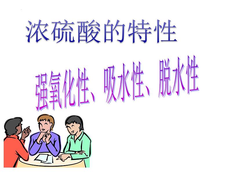 第十单元课题一常见酸和碱之酸的性质和用途课件 九年级化学人教版下册06