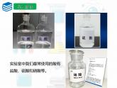 第十单元课题一常见的酸和碱课件 九年级化学人教版下册