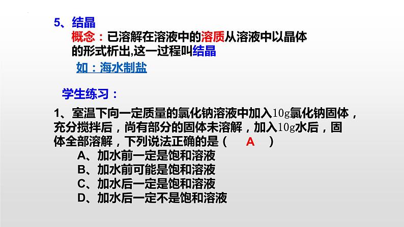 第九单元课题二溶解度课件  九年级化学人教版下册第7页