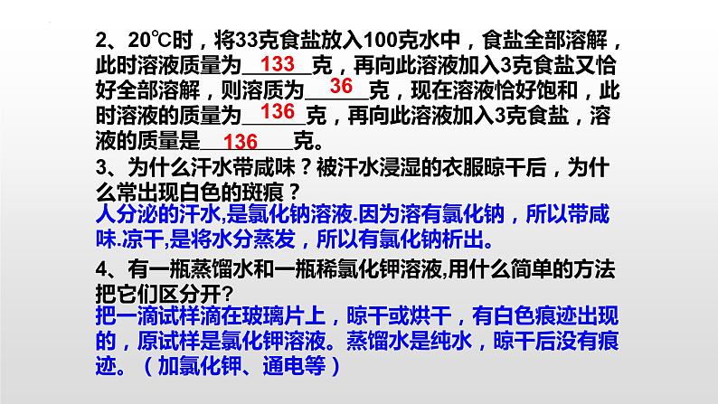 第九单元课题二溶解度课件  九年级化学人教版下册第8页