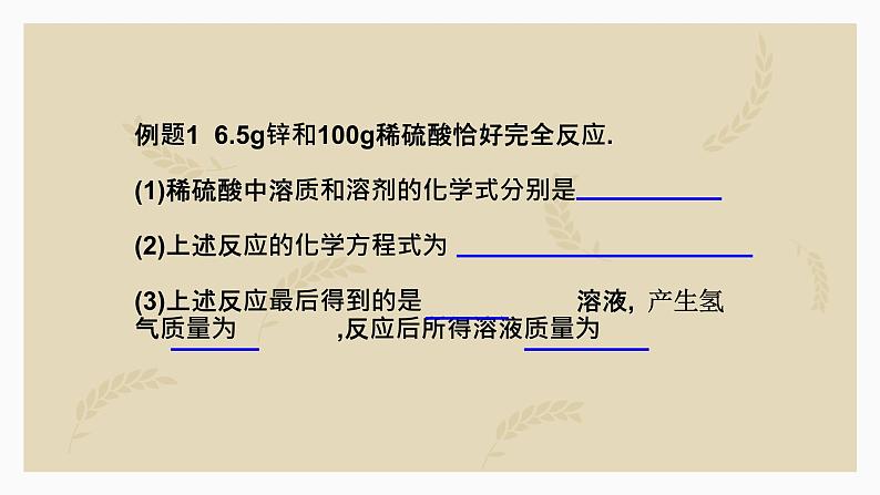 第九单元课题二 溶解度课件  九年级化学人教版下册02