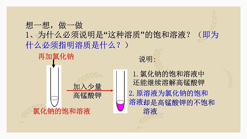 第九单元课题二 溶解度课件  九年级化学人教版下册04