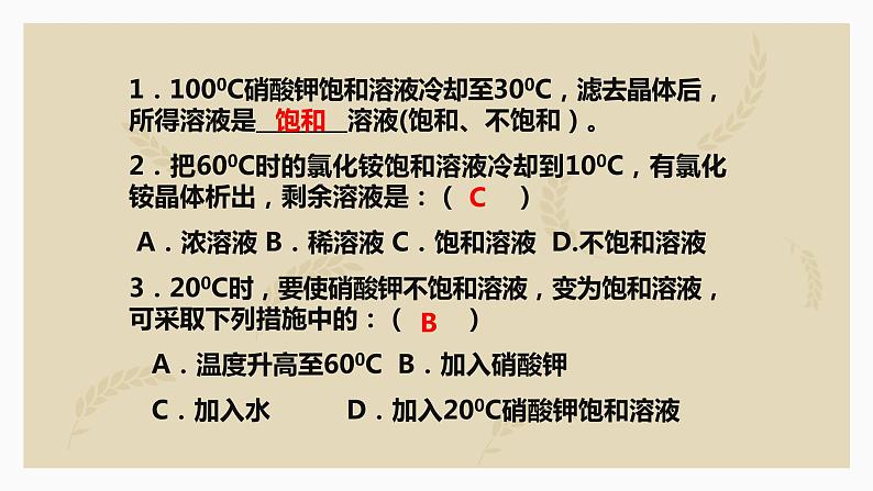 第九单元课题二 溶解度课件  九年级化学人教版下册08