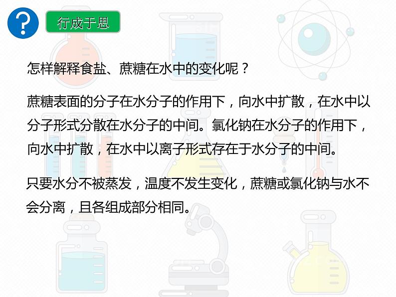 第九单元 课题一 溶液的形成课件  九年级化学人教版下册第8页